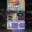 環境に刺さる！HDバンギラスが耐えまくって殴って最強すぎた・・【Pokémon Champions】　#ポケモンチャンピオンズ #ポケチャン