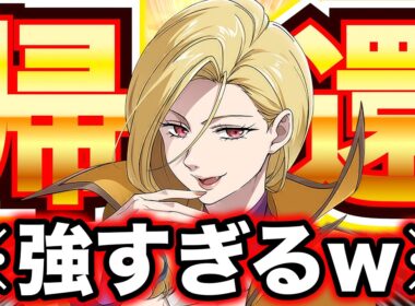 赤ゲルダがまさかの復活！？全盛期並みの強さでマジで強すぎるｗｗｗｗ【グラクロ】【七つの大罪グランドクロス】