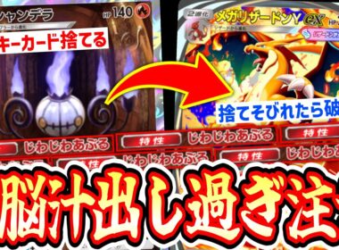【ガチ】※脳汁多量。“シャンデラ”でデッキを破壊し“メガリザードンY”で盤面破壊するの楽しすぎワロタwww【ポケポケ/Pokémon Trading Card Game Pocket】
