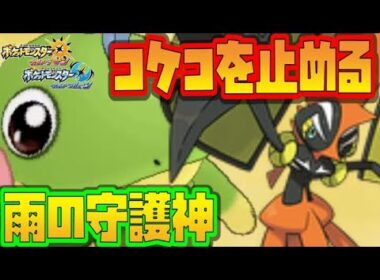 【猫のポケモンUSUM】コケコを引き留めるニョロトノと言ううちの守護神【ポケモンウルトラサン ウルトラムーン】【ダブルバトル】