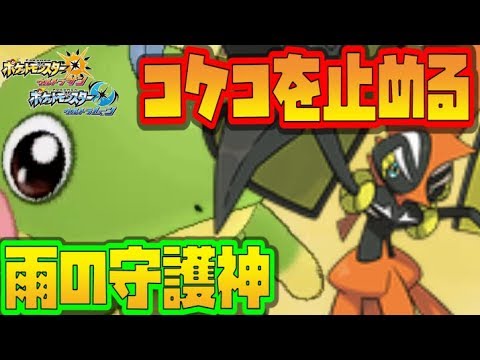 【猫のポケモンUSUM】コケコを引き留めるニョロトノと言ううちの守護神【ポケモンウルトラサン ウルトラムーン】【ダブルバトル】
