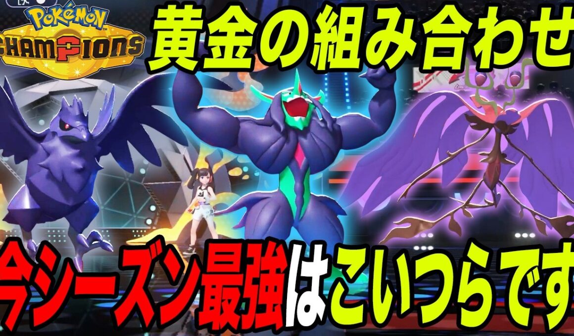【今期最強】最高の仲間を手に入れたオーロンゲがかつてなく輝いてるｗ【ポケモンチャンピオンズ】【最強構築】【チャンピオンズ攻略】【メガドラミドロ】