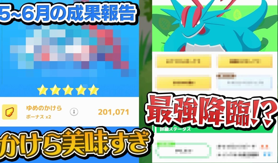 めちゃ強ボーマンダGET！そしてラティオスの厳選結果は…【ポケモンスリープ】