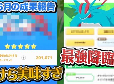 めちゃ強ボーマンダGET！そしてラティオスの厳選結果は…【ポケモンスリープ】