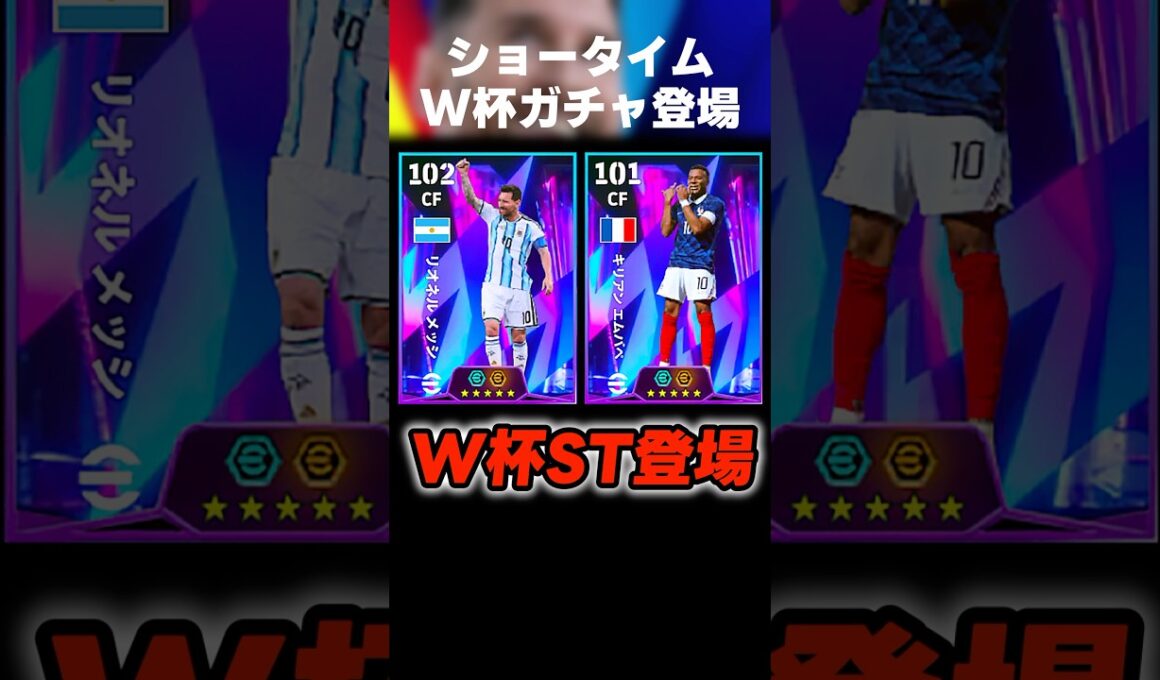 W杯ショータイムガチャ登場したけど写真とブースターがおもしろすぎるww #イーフト #イーフトアプリ #efootball #efootball2026 #ワールドカップ #ガチャ #shorts