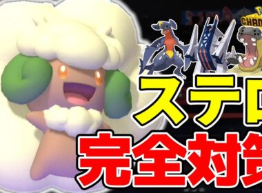 ステルスロック撒き3強を全部完封するエルフーンが強すぎる【ポケモンチャンピオンズ】