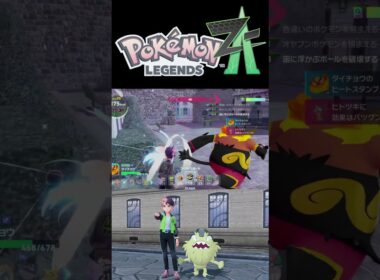 ガラルニャースの色違いオヤブンをゲット！【Pokémon LEGENDS Z-A】 #shorts
