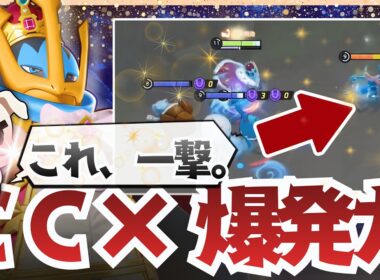 【ポケモンユナイト】この爆発力がたまらない…！皇帝オンスロートで強敵一閃！『エンペルト』