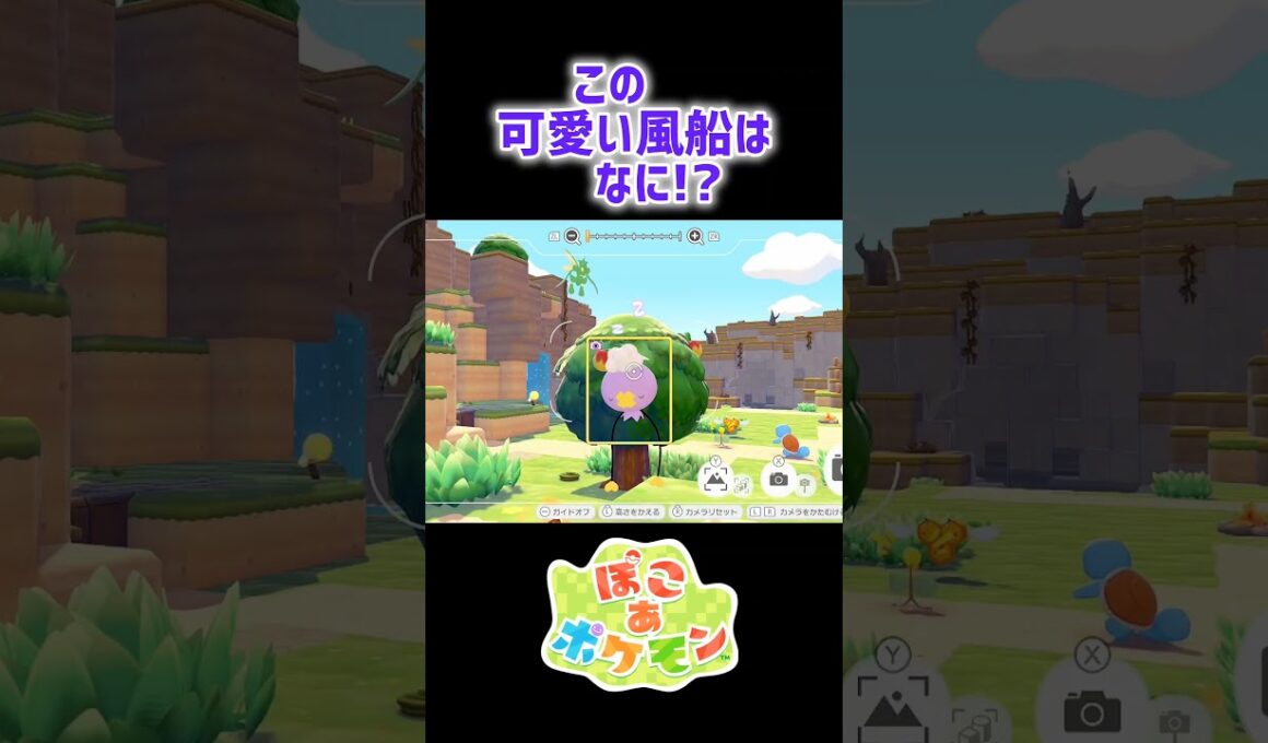 ふわふわフワンテ#ぽこあポケモン #フワンテ