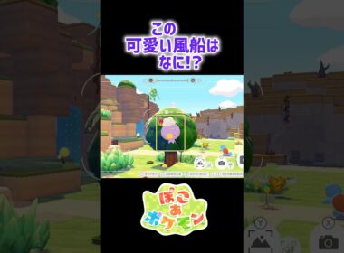 ふわふわフワンテ#ぽこあポケモン #フワンテ