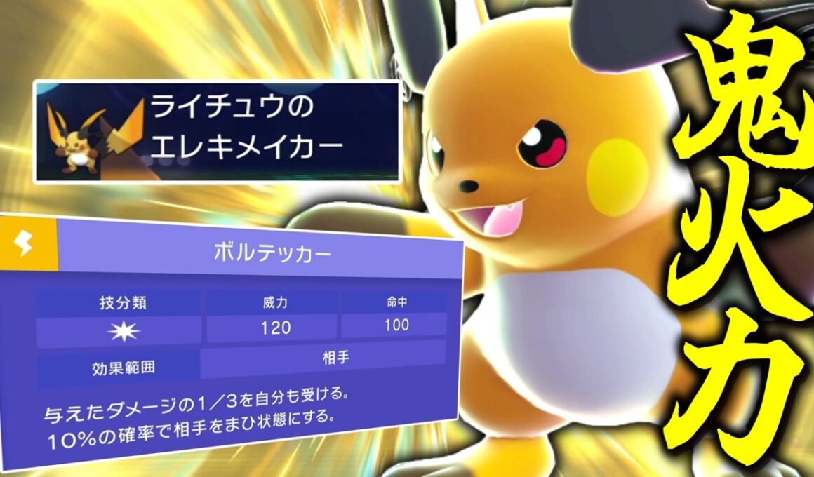 通りさえすれば最強火力間違いなし！「メガライチュウX」のボルテッカーで決める！！！【ゆっくり実況】【ポケモンチャンピオンズ】