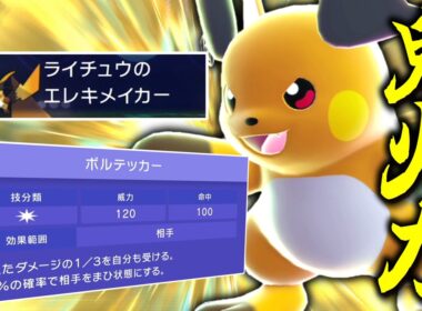 通りさえすれば最強火力間違いなし！「メガライチュウX」のボルテッカーで決める！！！【ゆっくり実況】【ポケモンチャンピオンズ】