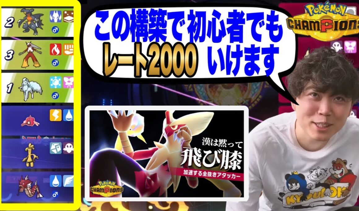 【ポケモンチャンピオンズ】「レート2000いけます」いろはが動画で紹介したメガバシャーモ構築について語る【いろっちゃんねる切り抜き】