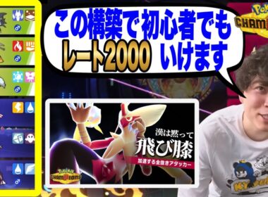 【ポケモンチャンピオンズ】「レート2000いけます」いろはが動画で紹介したメガバシャーモ構築について語る【いろっちゃんねる切り抜き】