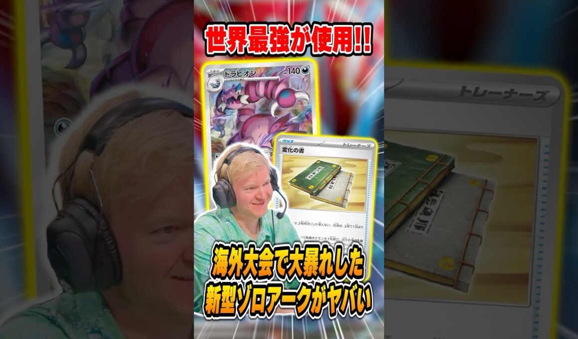 新型のNのゾロアークexデッキが強すぎる！海外大会で爆勝ちして日本でも流行りそうなので解説♪【ポケカ】