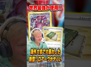 新型のNのゾロアークexデッキが強すぎる！海外大会で爆勝ちして日本でも流行りそうなので解説♪【ポケカ】