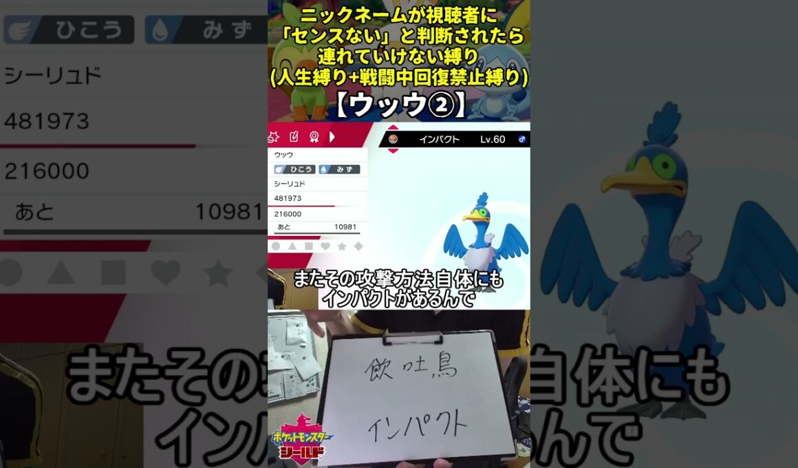 【ポケモン剣盾】ハイセンスニックネーム人生縛り命名集(ウッウ②)【Twitch配信】