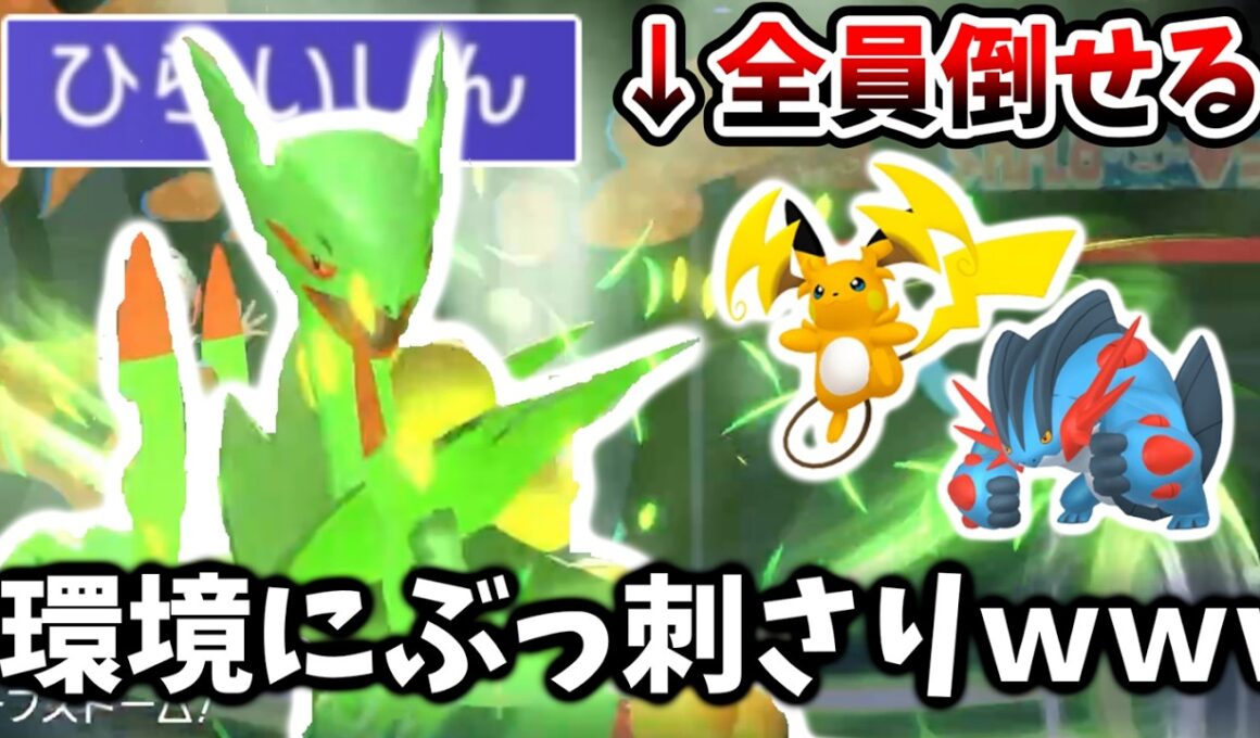 まだバレてないぞ！「メガジュカイン」が環境に刺さりまくってる件ｗｗｗｗｗ【ポケモンチャンピオンズ|Pokémon Champions】実況プレイ