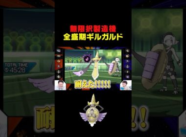 全盛期ギルガルド強すぎだろwww wwwwww
