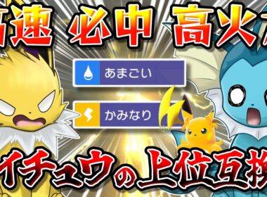 ※最後に奇跡の嚙み合いが...？メガライチュウYの上位互換、あまごい雷型サンダースが強すぎる！【ポケモンチャンピオンズ】【ゆっくり実況】