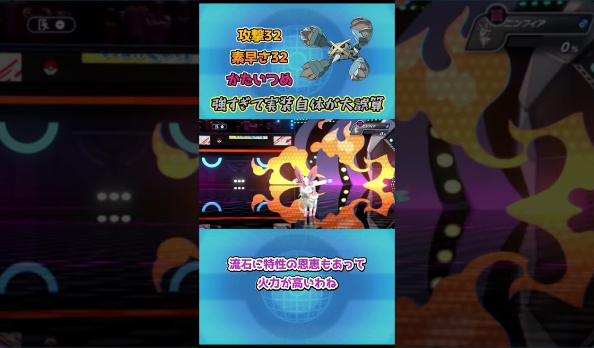 【ポケモンチャンピオンズ】強すぎて実装自体が大誤算！メガメタグロス解説！ #ポケモンチャンピオンズ #ポケモンsv #ポケチャン