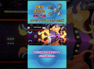 【ポケモンチャンピオンズ】強すぎて実装自体が大誤算！メガメタグロス解説！ #ポケモンチャンピオンズ #ポケモンsv #ポケチャン
