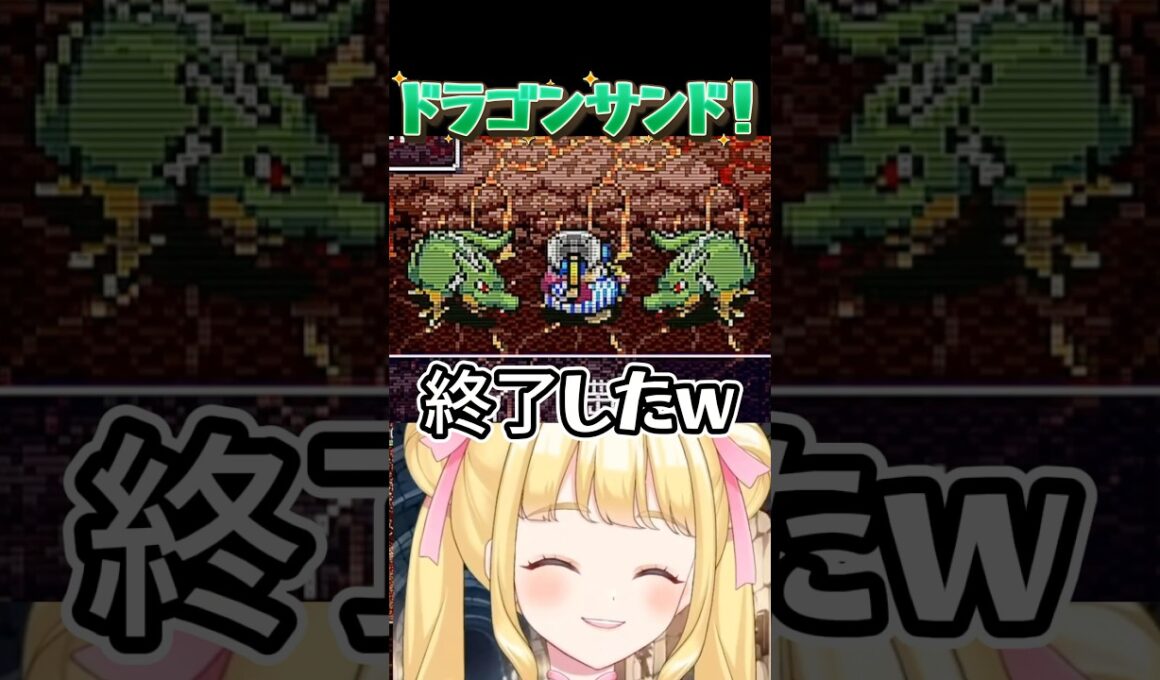 ドラゴンサンドで大ピンチ‼️【トルネコの大冒険】