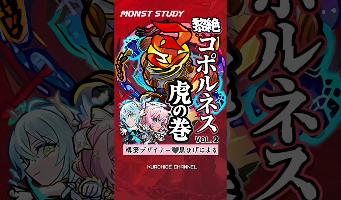 【コポルネス】エボアイ入りコポルネスミニマム解説！#モンスト #モンスターストライク #エボニー&アイボリー