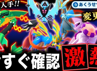 史上初の神ボーナス！伝説大集結と週末のメガレックウザも熱い！セビエコミュデイ攻略と最新情報まとめ【ポケモンGO】