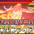 【ポケモン賭博黙示録#19-1】ファイアローの特殊型は全然アリですよね【ポケモンチャンピオンズ】
