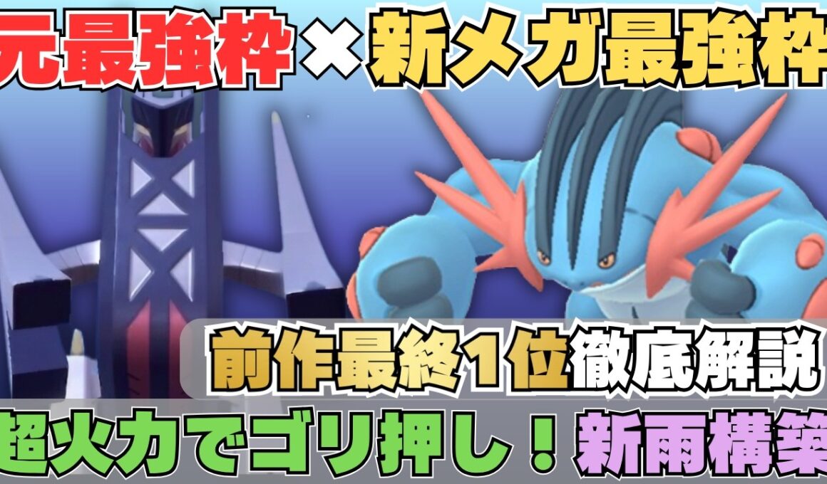 【10連勝達成】初心者にもおすすめ！大流行の「メガラグラージ雨」を徹底解説【コーディネートチームあり】【ポケモンチャンピオンズ】