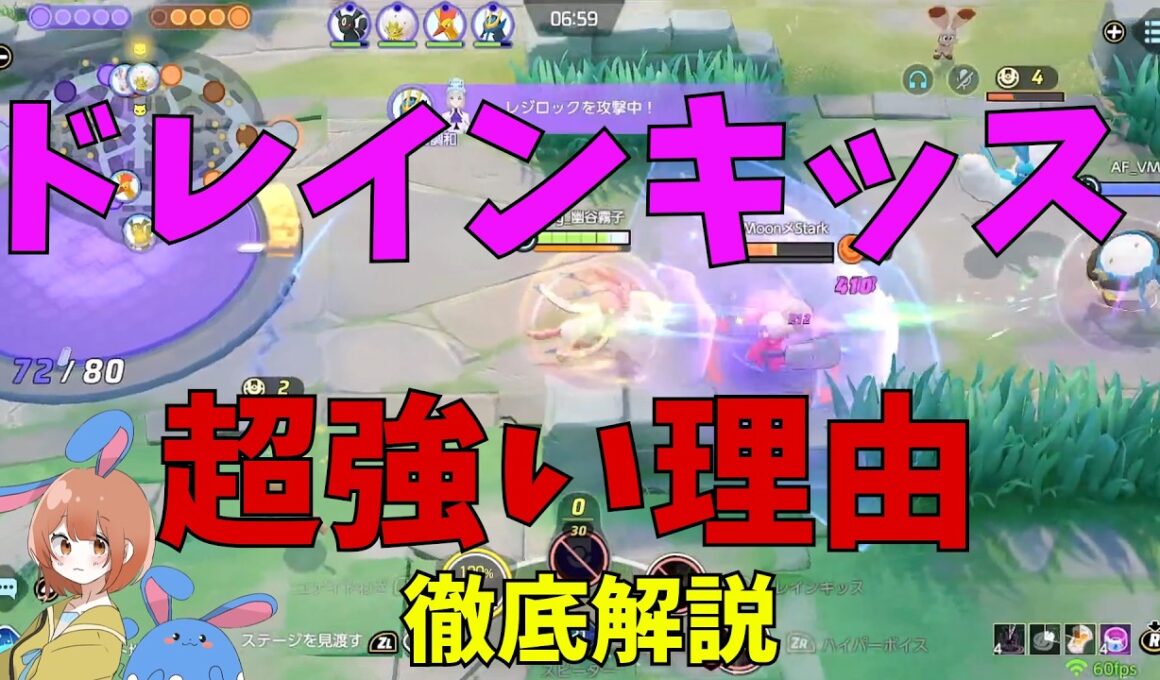 瞑想からは卒業しろ！ニンフィアはドレインキッスのほうが強い理由を徹底解説！の巻【ポケモンユナイト】【詳細解説1186】