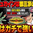『メガジュカイン』は御三家メガ進化の恥！？今の環境では本当に強いポケモンです！！【ポケモンチャンピオンズ】