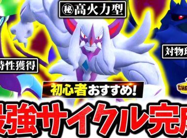 初心者必見の最強サイクル『メガドラミドロ×オーロンゲ×アーマーガア』でチャンピオンズ環境を破壊する！！最強相性×㊙崩し性能の対応不可能サイクルで相手を翻弄！！！[ポケモンチャンピオンズ]