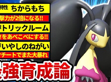 【相性最高‼️】『メガクチート×ブリムオン』構築でトリル無双がヤバいwww【メガクチート最強育成論】【ポケモンチャンピオンズ】