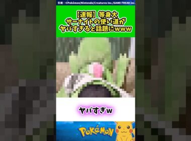 【速報】等身大サーナイトの使い道がヤバすぎると話題にwww  #ポケモン #反応集