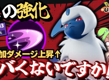 「アブソル」をそんな強化したら壊れるだろ！！【ポケモンユナイト】【ずんだもん実況】