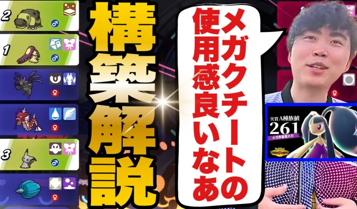 【ポケモンチャンピオンズ】動画本編ではカットされた、メガクチート構築の「ガチの評価」と裏話を話すいろは【いろっちゃんねる切り抜き】