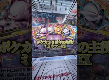 【ポケカ】キズありオリパでミュウツーを引き当てろ！ #ポケカ #ポケカオリパ