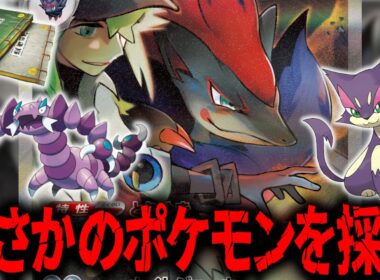 「チョロネコ」と「ドラピオン」を採用した『変化の書』型のゾロアークexがテクニカルすぎて最強だった件【ポケカ】【PTCGL】