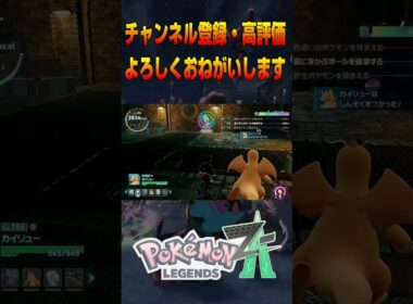色違いキモリをゲットする#レジェンズZA #ポケモンza