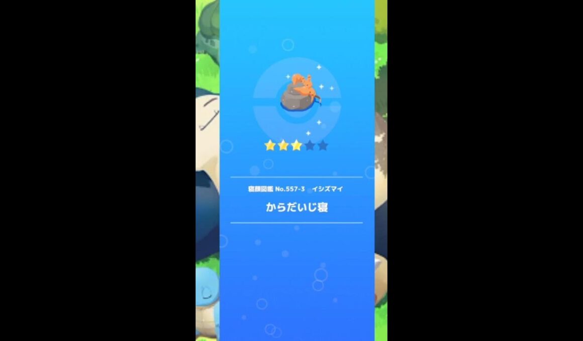 【ポケモンスリープ】イシズマイ　からだいじ寝　【pokemonnsleep】