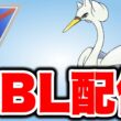 スワンナを試していく！ Live #1492【プレビューカップ】【GOバトルリーグ】