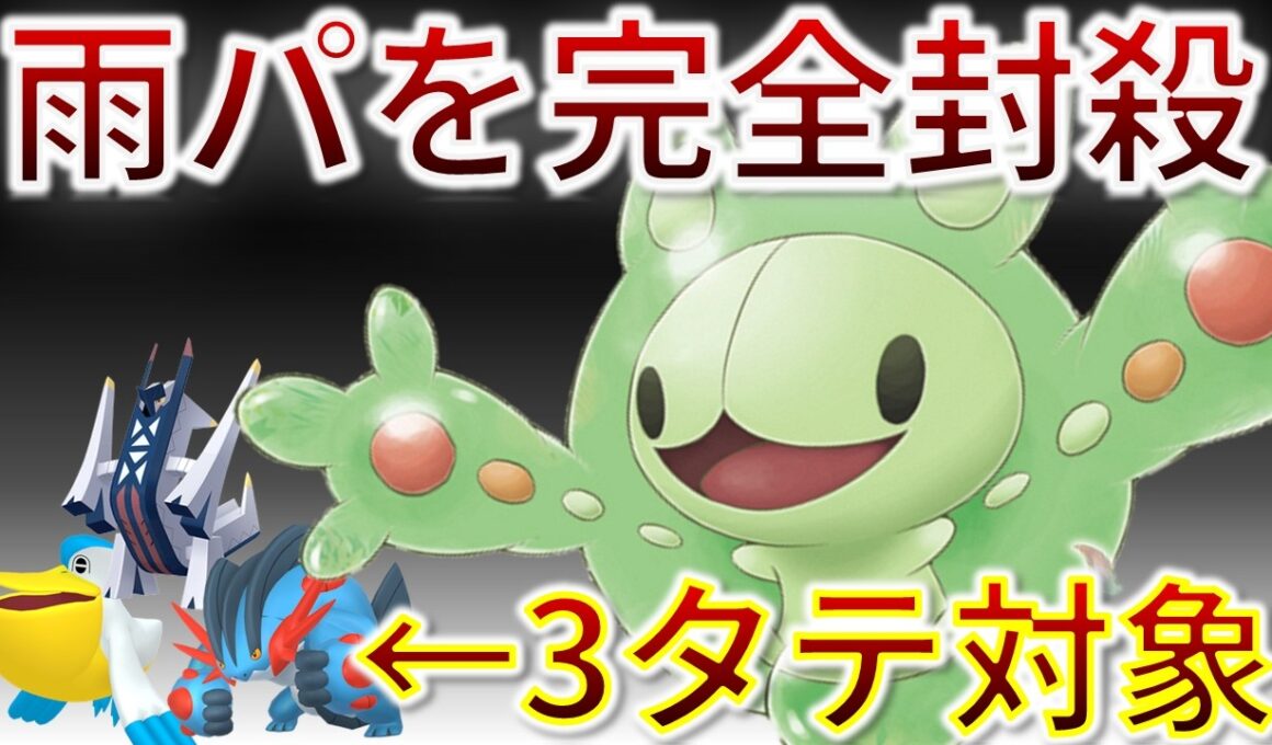 ランクルス一匹で雨パをカモれてしまうことが発覚してしまうｗｗｗ【チャンピオンズ】#ポケモン #ポケモンチャンピオンズ