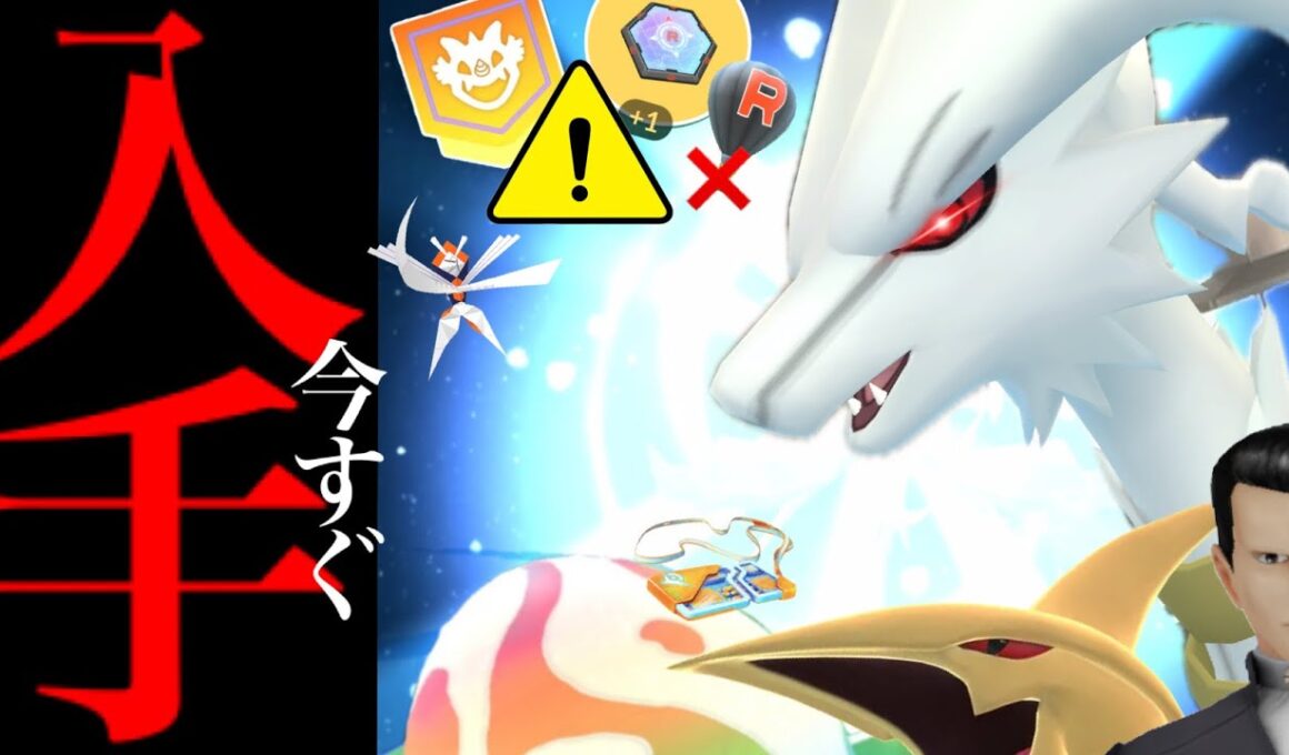 【無料チャンス⚠️】明日からヤバイ！？〇〇限定出現や最強狙える激アツな一週間が始まる・・。【ポケモンGO・シャドウレシラム・無料パス・スーパーメガレイドデイ・シャドウポケモン・Pokémon GO】