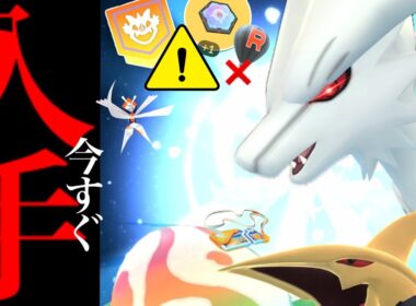 【無料チャンス⚠️】明日からヤバイ！？〇〇限定出現や最強狙える激アツな一週間が始まる・・。【ポケモンGO・シャドウレシラム・無料パス・スーパーメガレイドデイ・シャドウポケモン・Pokémon GO】