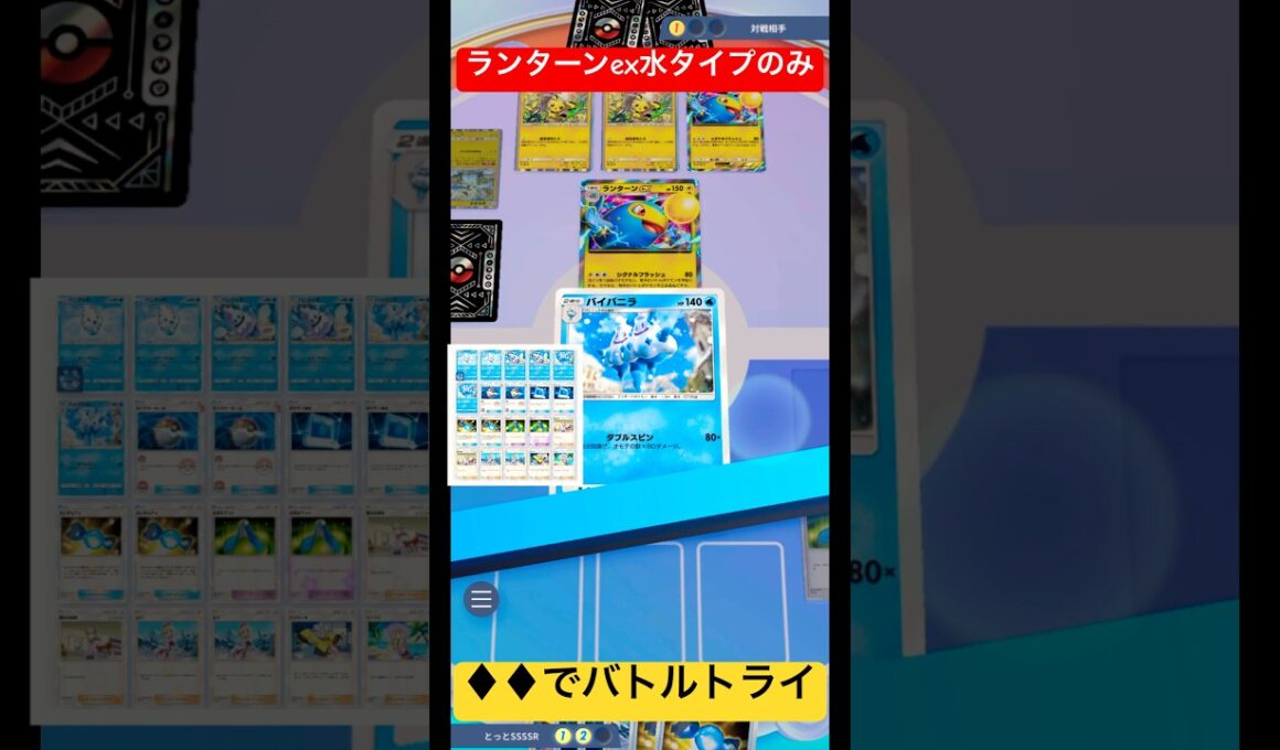 【♦︎♦︎でバトルトライ】ランターンexデッキ(空と海の導き) #ポケポケ #ダイヤ2で勝ちます #ランターンex