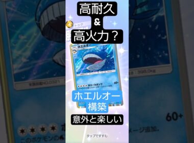 高耐久・高火力？ホエルオーが意外とできる件 #ポケポケ  #進撃パラドックス