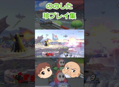 これでもトプ魔ガオガエンです！！！　6月12日スマブラ配信の切り抜きだよ！Part5　#srorts #ゆっくり実況 #switch #スマブラsp #珍プレイ #ガオガエン #アイクラ #ルフレ