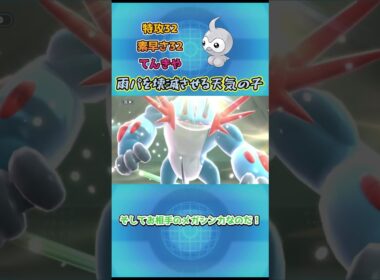 【ポケモンチャンピオンズ】雨パ対策！？雨パを壊滅させる天気の子！ポワルン解説！ #ポケモンチャンピオンズ #ポケモン #ポケモンsv